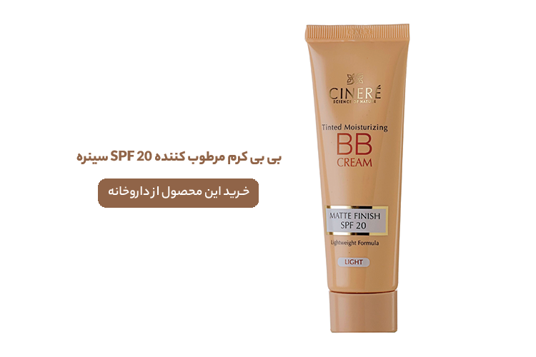 بی بی کرم مرطوب کننده سینره